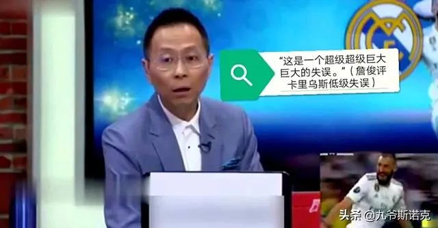 怎样用一句话，来形容一个糟糕的足球守门员？