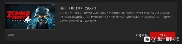 《僵尸部队4》各版本内容及购买建议