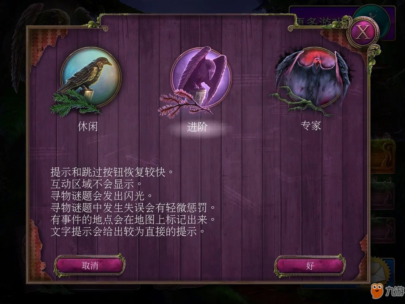 《乌鸦森林之谜》系列解密游戏介绍