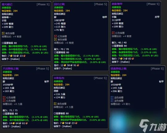 魔兽世界WLK怀旧服P5最终副本 红玉圣殿掉落装备介绍