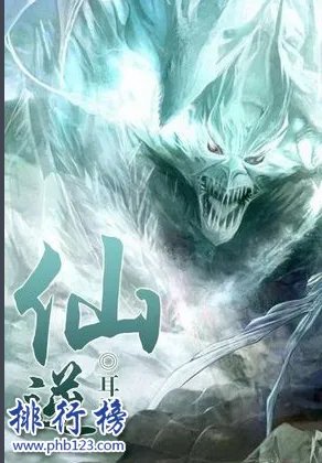 修仙小说排行榜前十名：非常经典好看的修仙小说（推荐）