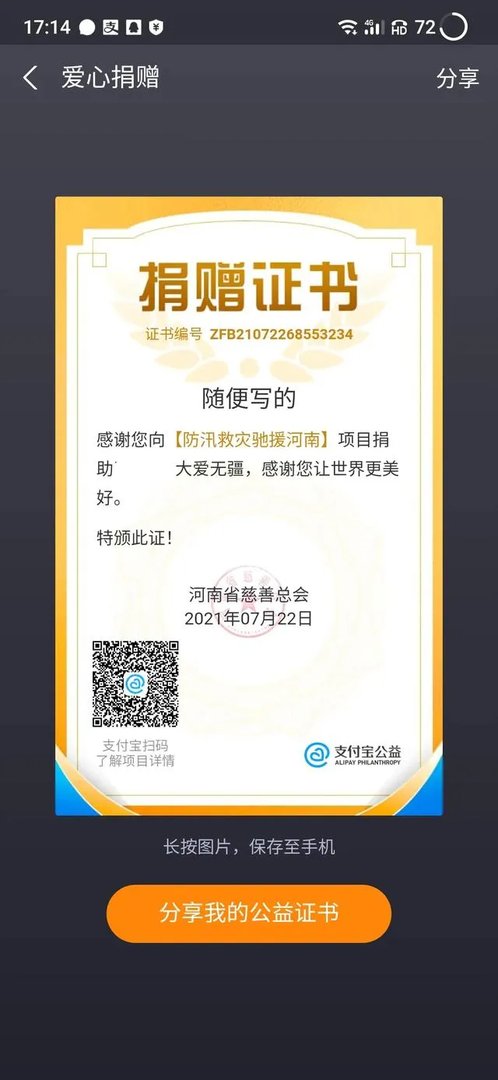 大家会通过什么渠道给河南捐款呢？