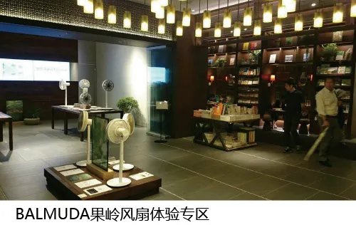 BALMUDA入驻世界最美家电馆-茑屋家电
