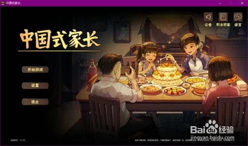 怎么下载中国式家长