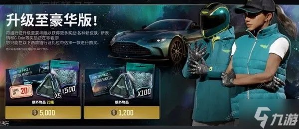 绝地求生阿斯顿马丁通行证价格奖励介绍 pubg阿斯顿马丁通行证赛季皮肤大全