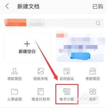 手机上怎么做电子小报