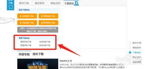 魔兽争霸3冰封王座1.24e怎么下载