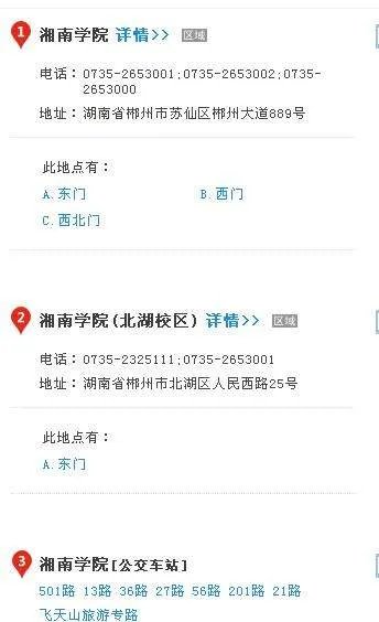 郴州市湘南学院地理位置