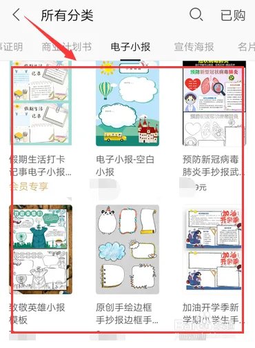 手机上怎么做电子小报