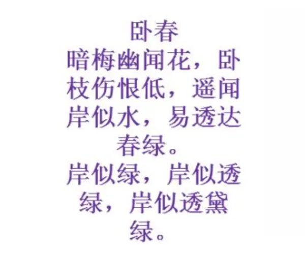 《卧春》是谁写的？