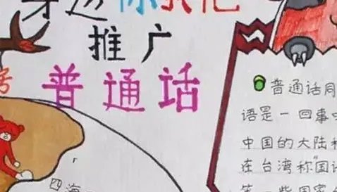 说普通话写规范字，我该怎么做？