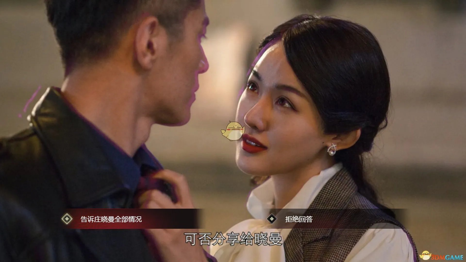 《隐形守护者》庄晓曼好感度增加选项一览