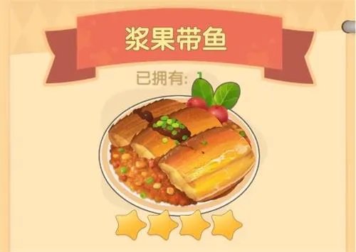 摩尔庄园带鱼怎么做菜