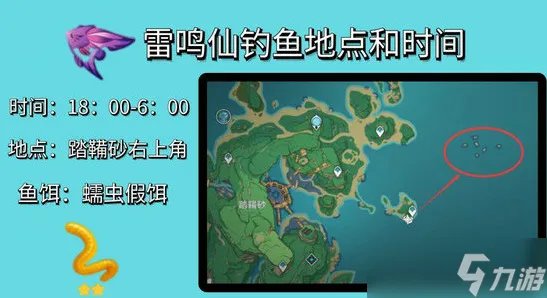原神雷鸣仙鱼多久刷新几个 原神雷鸣仙在哪钓