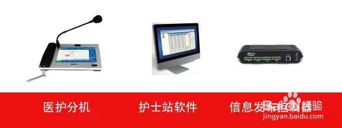 病房呼叫系统如何构建
