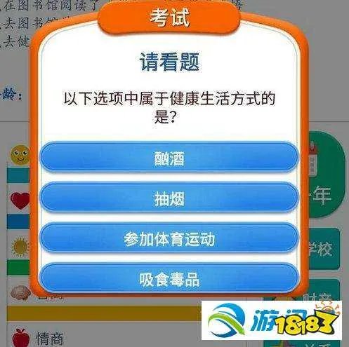 第二人生超级大脑考试全题目答案详解汇总