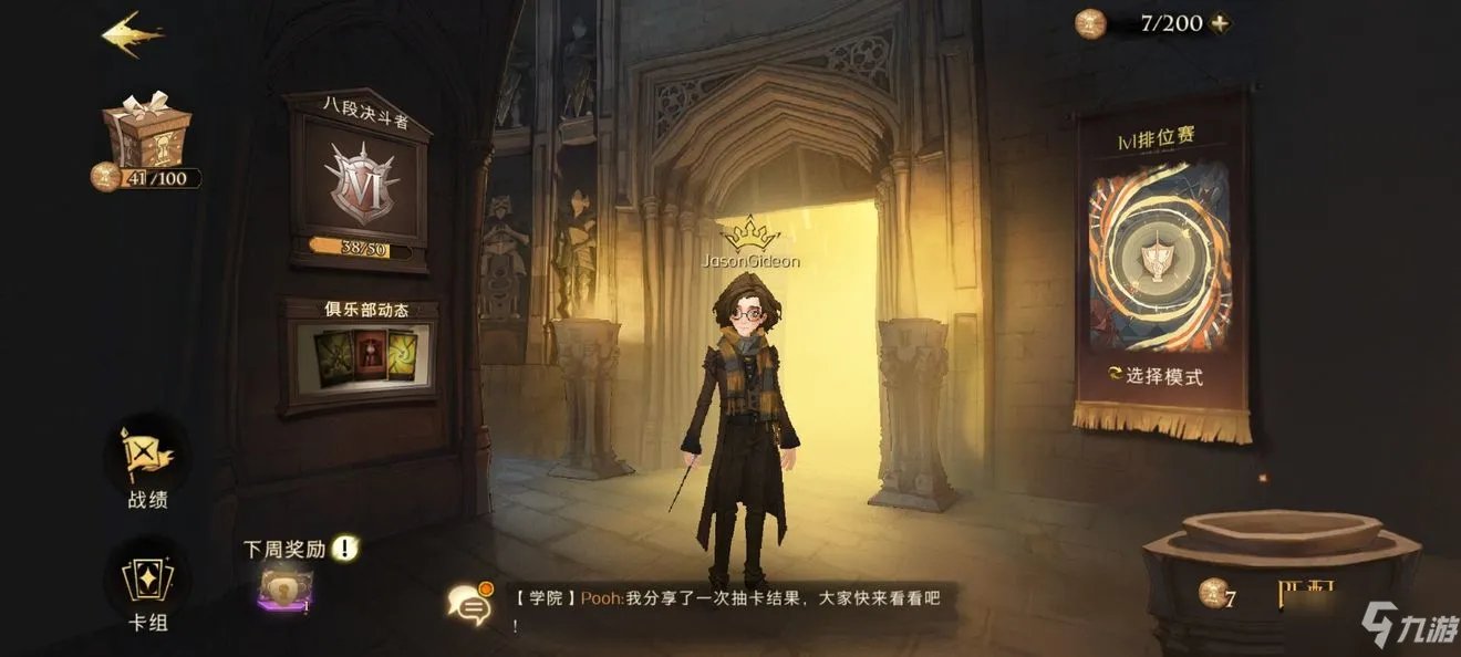 《哈利波特魔法觉醒》强力卡组搭配汇总