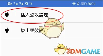 一加手机充电提示音设置教程