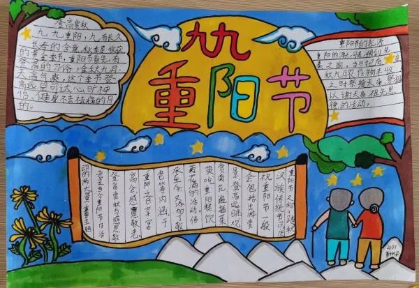 重阳节手抄报内容30字
