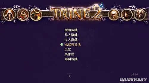 《三位一体2》官方繁体中英文免安装硬盘版下载