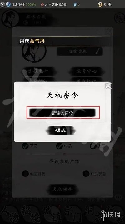 《一念逍遥》3月20日最新密令是什么 2022年3月20日最新密令