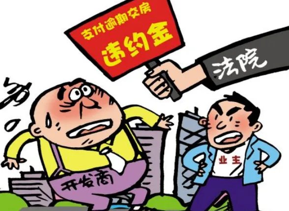 违约金标准是什么？