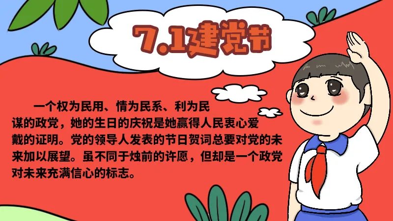 关于七一建党节的手抄报简单又漂亮