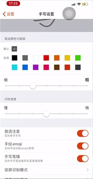 《搜狗输入法》手写带拼音设置方法