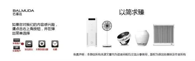 BALMUDA入驻世界最美家电馆-茑屋家电