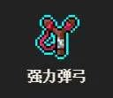 霓虹深渊无限强力弹弓武器有什么用 霓虹深渊无限强力弹弓武器作用一览