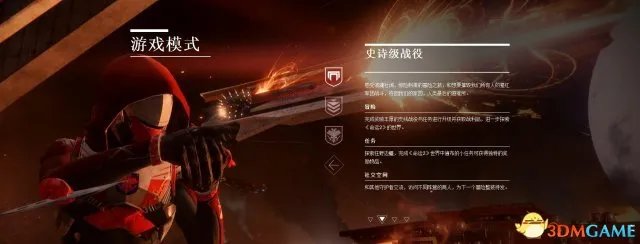 命运2全游戏模式介绍 destiny2游戏模式有哪些