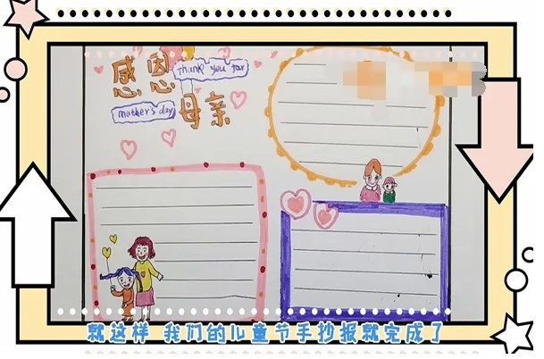 母亲节手抄报内容 母亲节手抄报内容图片简单又漂亮