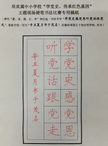 红色传奇书法