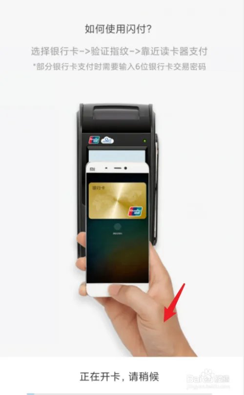 Mi Pay怎么用，小米Mi Pay使用教程