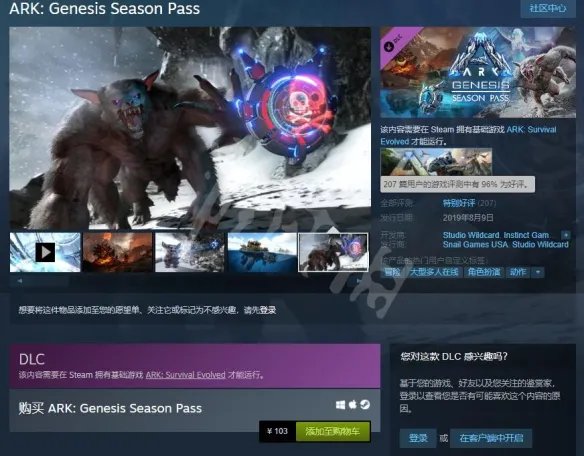 《方舟生存进化》创世纪多少钱 创世纪dlc价格一览
