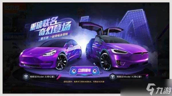 和平精英特斯拉多少钱一辆 和平精英特斯拉什么时候返场2022