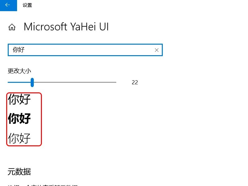 怎么改变电脑字体