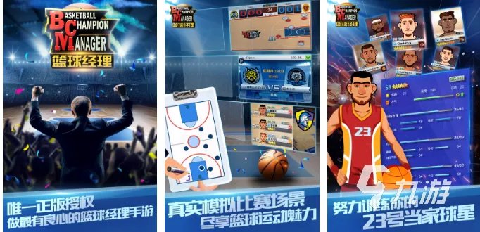 篮球网游排行榜前十名2023 受欢迎的篮球手游推荐