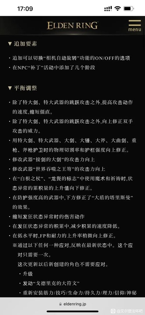 《艾尔登法环》1.04版更新内容一览 艾尔登法环1.04更新了什么
