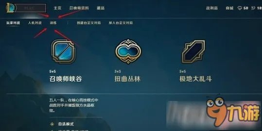 lol训练模式怎么进入