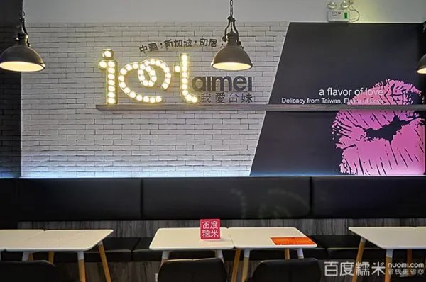 我爱台妹的歌词