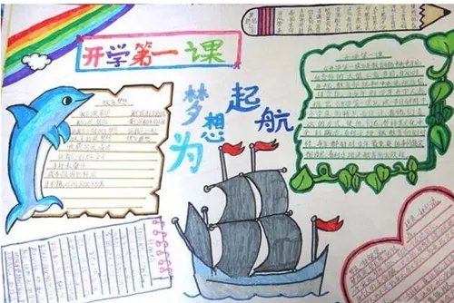 好看又美观小学生开学第一课手抄报