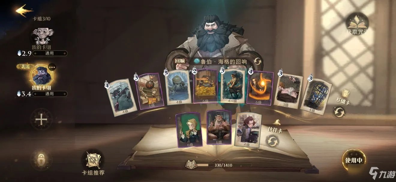 《哈利波特魔法觉醒》强力卡组搭配汇总