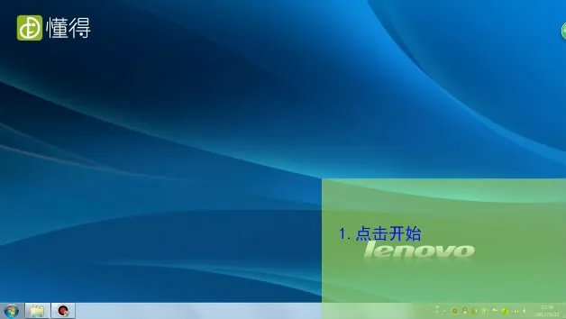 win7电脑怎么设置开机密码