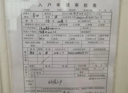 户口落户时间哪里查询