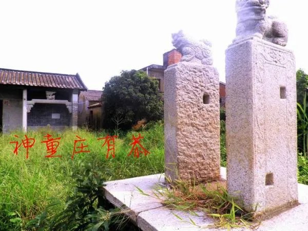 神童庄有恭全文翻译？