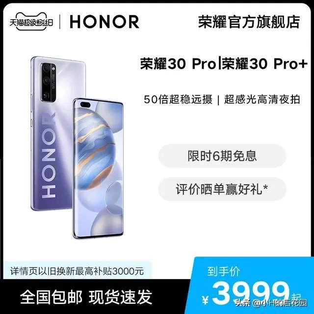 荣耀30pro和荣耀30v有什么区别?