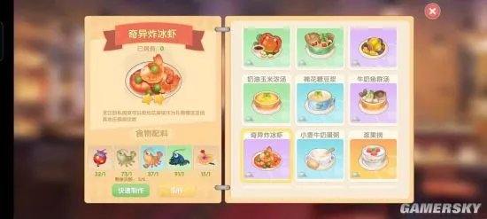 摩尔庄园奇异炸冰虾怎么做 奇异炸冰虾菜谱配料