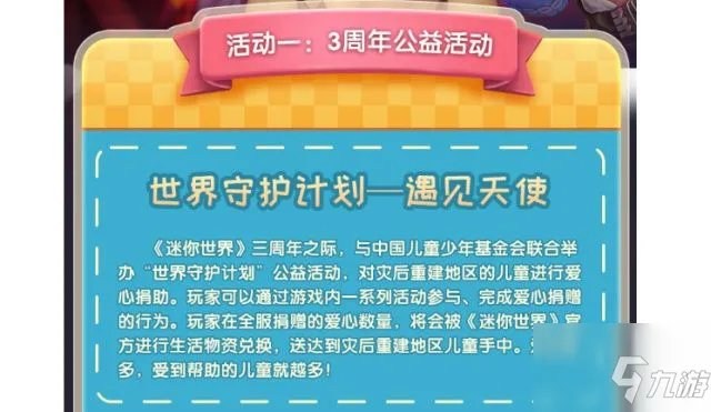 《迷你世界》0元购买皮肤方法介绍 0元购买皮肤如何实现