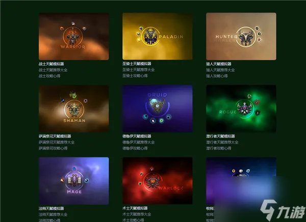 魔兽世界怀旧服tbc天赋模拟器2.43加点攻略大全 全职业最佳天赋加点方案汇总